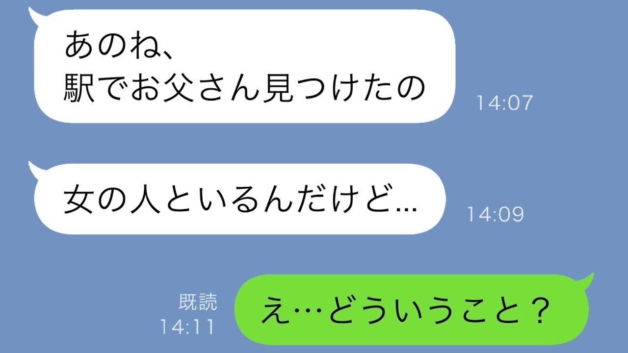 家族旅行中に夫が抜け出し駅で元不倫相手と密会！娘が発見して私に報告、私が「同じ駅にいる」と伝えたら…