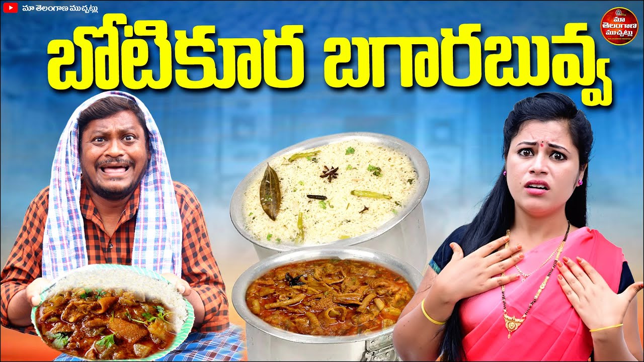 BOTI KURA BAGARA BUVVA LATEST COMEDY FILM 2025 | SUMAN GOUD | RAVALI
