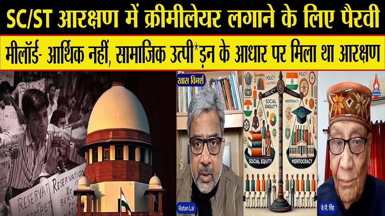 SC/ST Creamy Layer: आरक्षण कोई गरीबी उन्मूलन कार्यक्रम नहीं...अवसरों में भागीदारी का जरिया है आरक्षण