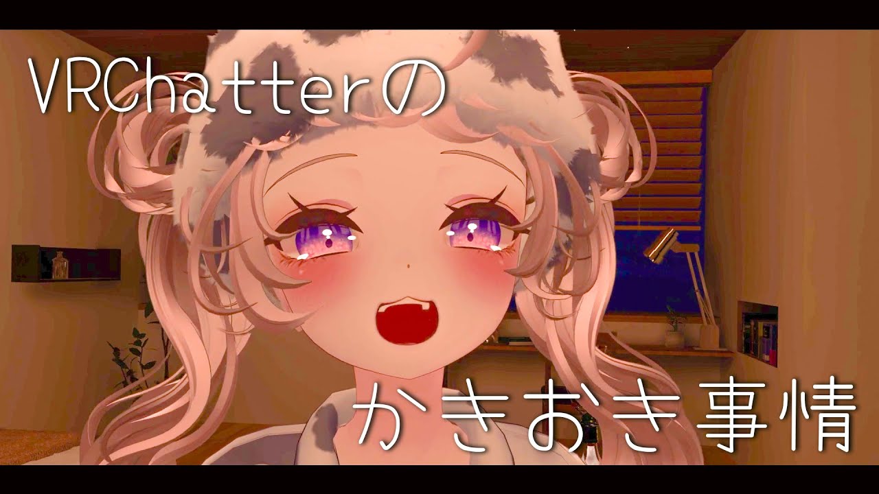 #VRChat でVR睡眠した後は書置きがあるんだって