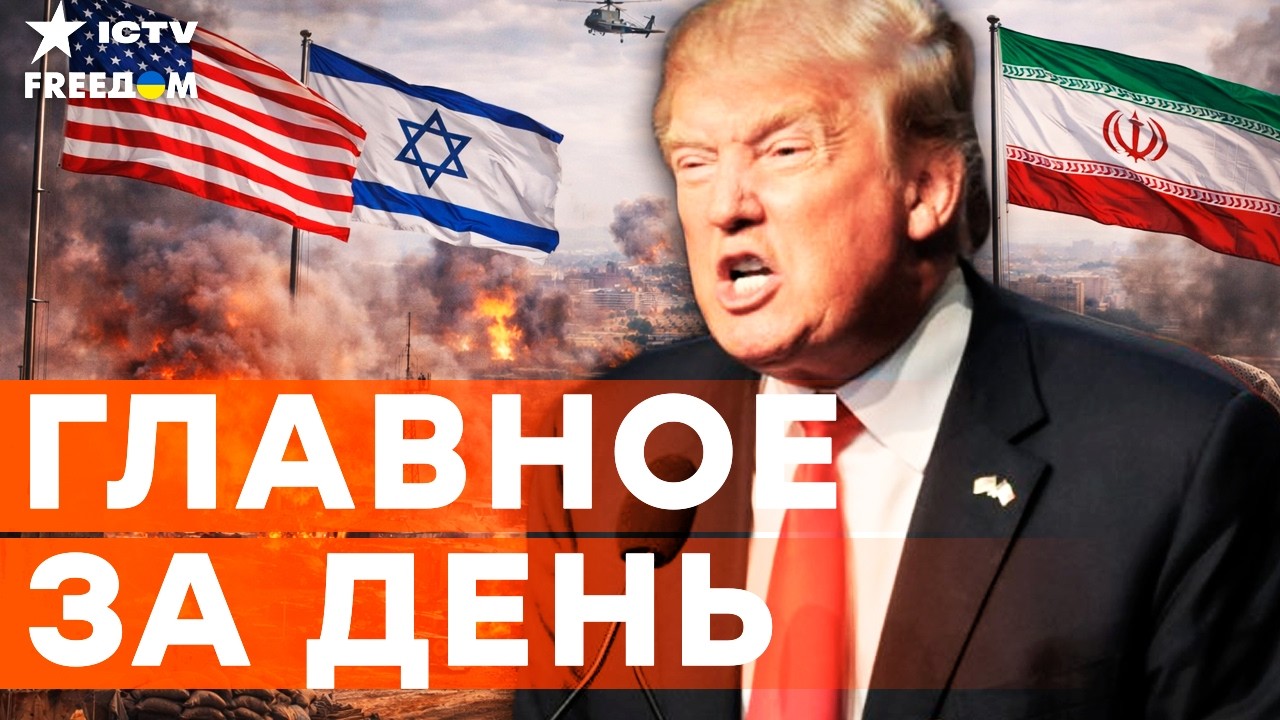 БЛИЖНИЙ ВОСТОК В ОГНЕ! Иран УДАРИЛ ракетами по объектам США и Израиля! ТРАМП В ЯРОСТИ | FREEДОМ LIVE