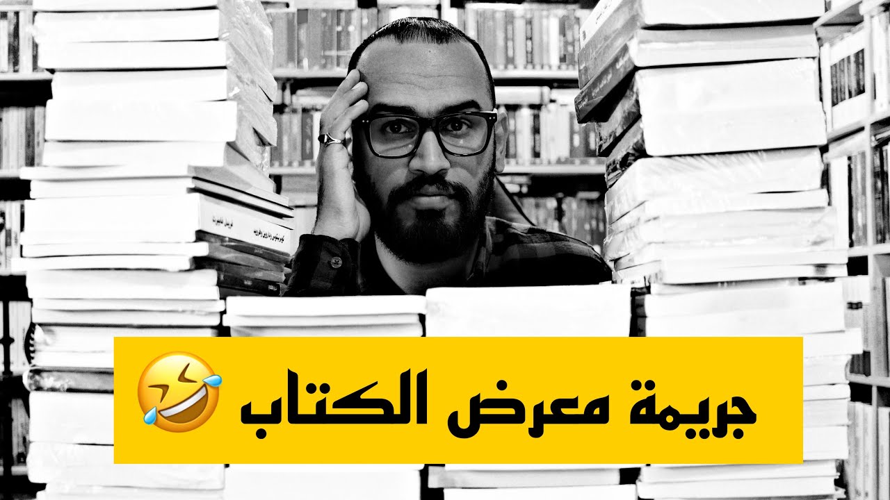 مشترياتي من معرض العراق الدولي للكتاب 2022