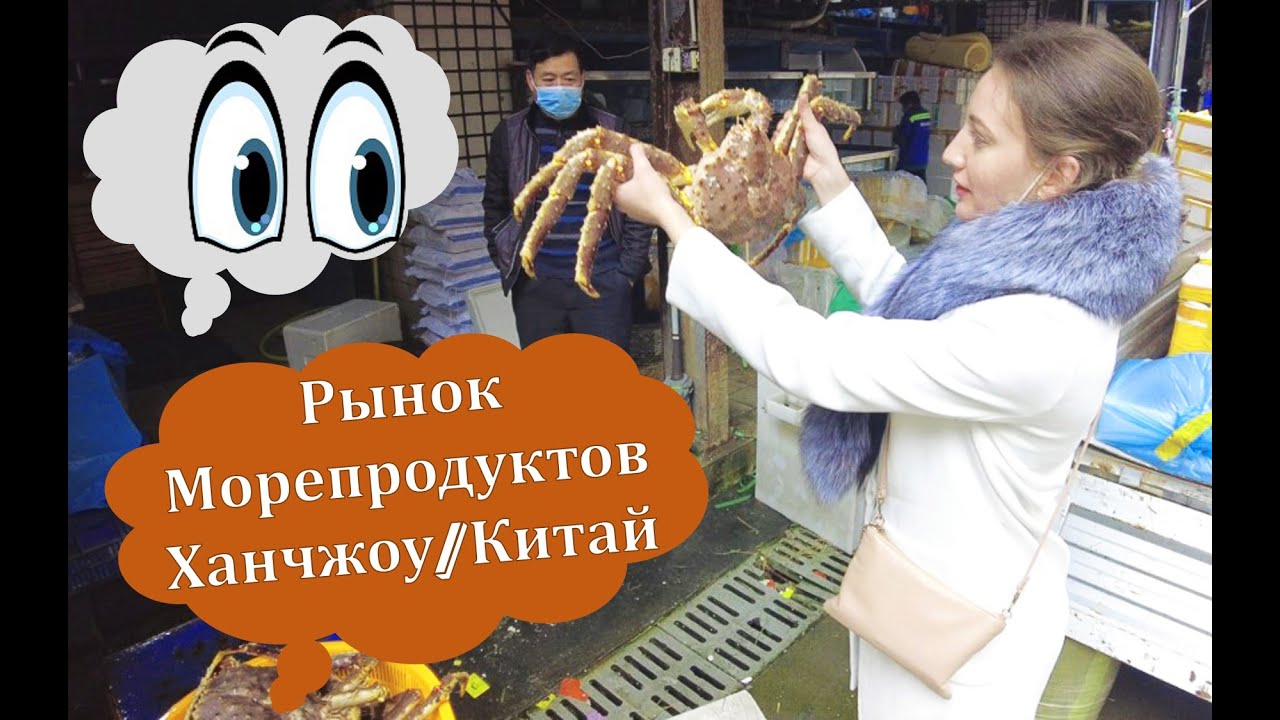 Шок и ужас Азии-Продуктовые Рынки Китая [Китайская Еда] (2)