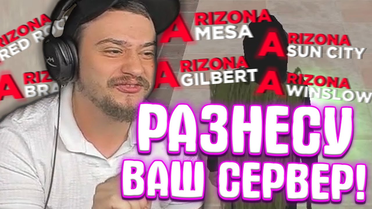 КАК МАРАСУ ШАКУРУ РАЗРЕШИЛИ ЗАХОДИТЬ НА ВСЕ СЕРВЕРА АРИЗОНЫ... (нарезка) | MARAS SHAKUR | GTA SAMP