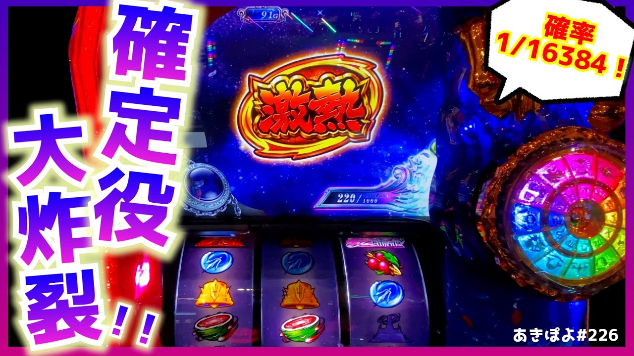 【スマスロ星矢】朝イチ3000円で確定役引いたらすごい展開になった！（あきぽよのパチスロ実践226）