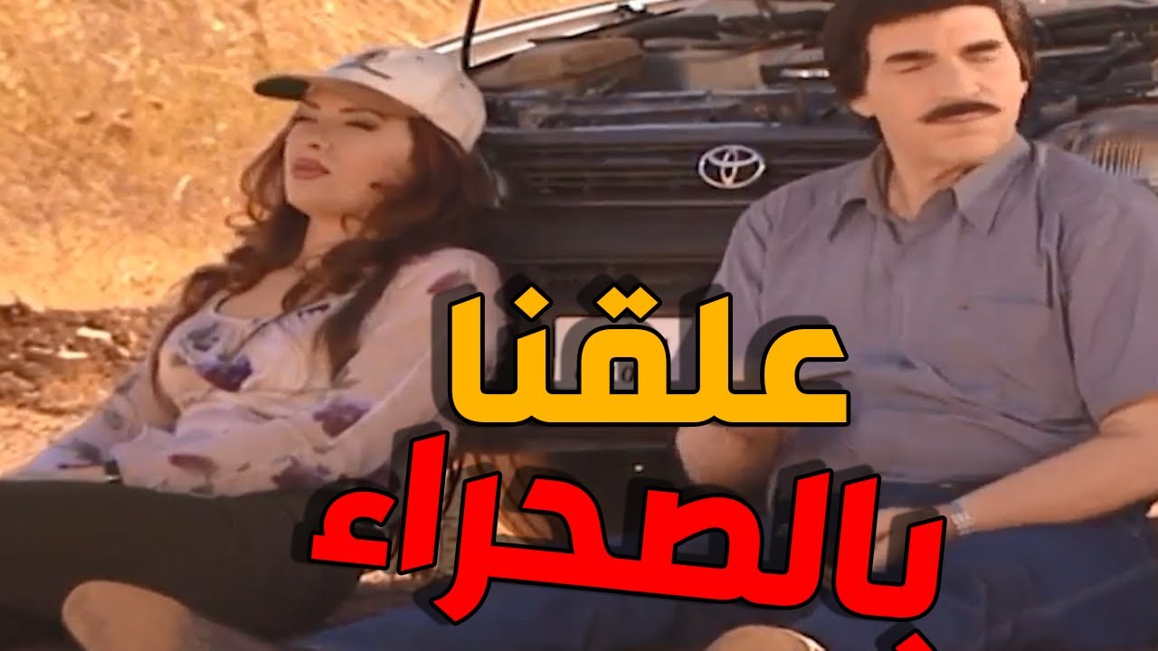 اجمل لوحات مرايا | علق هو ومرته بالصحراء و انقطعت كل وسائل التواصل | حتى ساعدهم راعي بس طلب طلب غريب