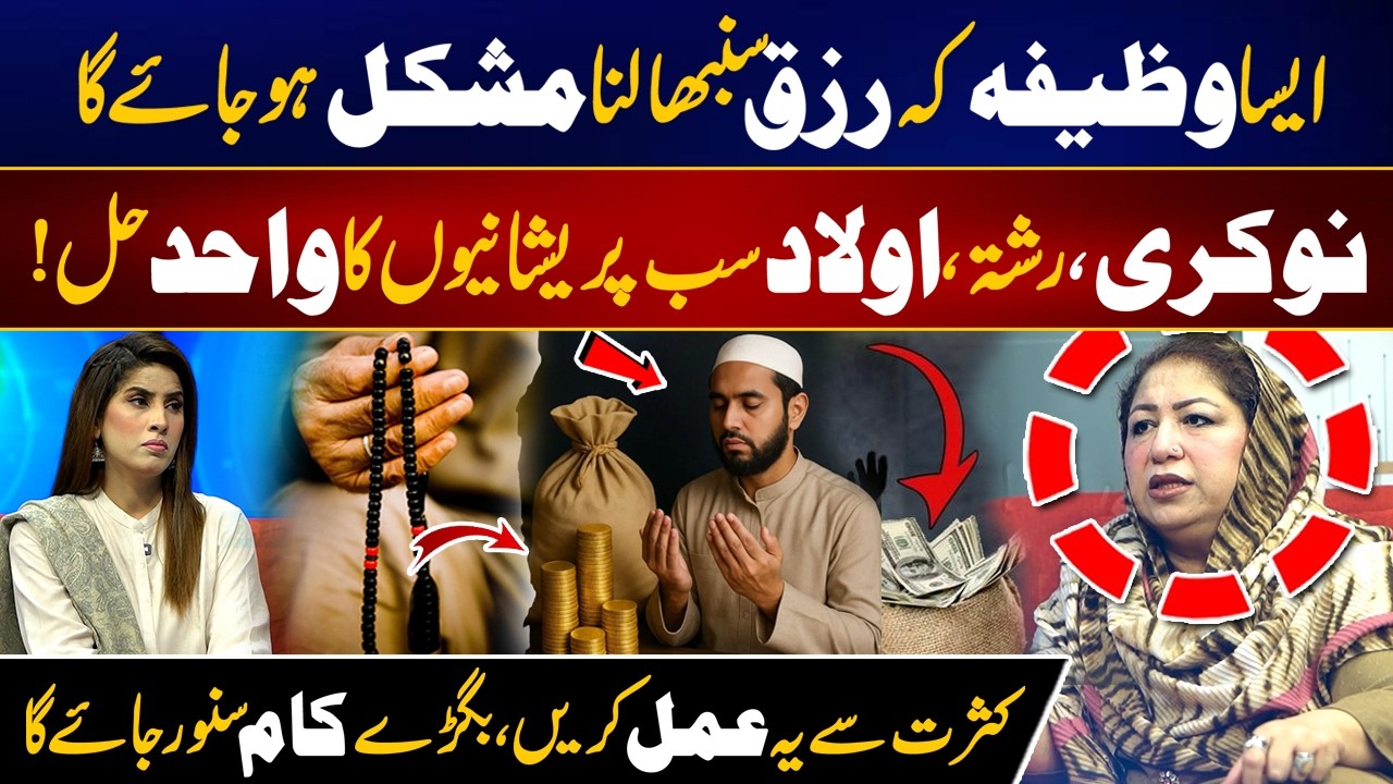 Powerful Wazifa For Money and Rizq | Wazifa For Shadi & Job - Sadia Sohail - City@10