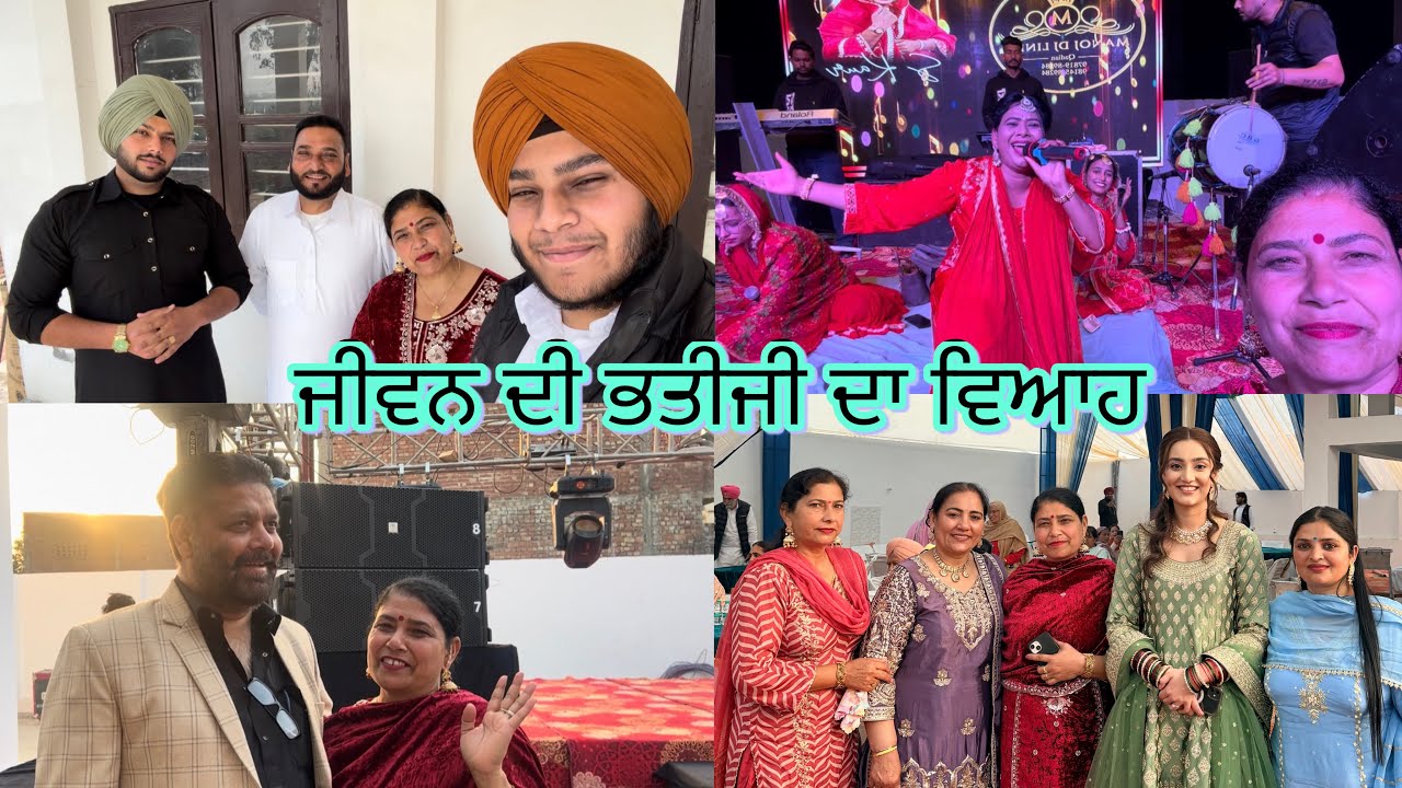 ਜੀਵਨ ਦੀ ਭਤੀਜੀ ਦਾ ਵਿਆਹ 🎉(jaggo special) #manjinderjeevantv 