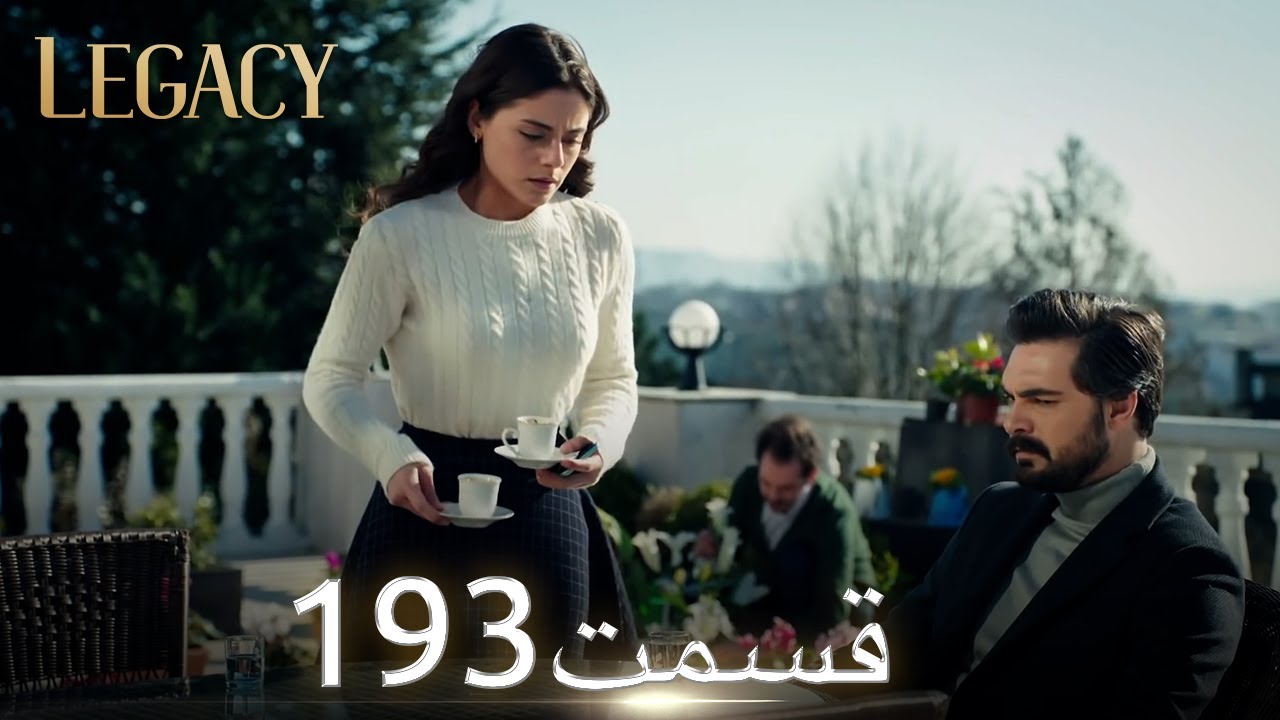 امانت با دوبلۀ فارسی  | قسمت 193