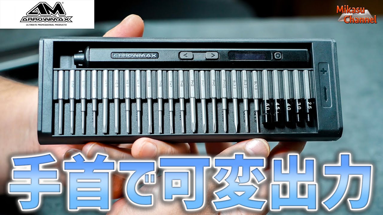 今度は電動ドライバーが出た！「ARROWMAX SES」コンパクトなのにパワフルで使いやすい♪