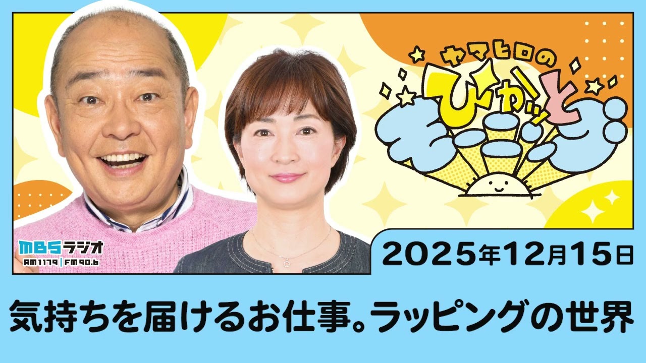 気持ちを届けるお仕事。ラッピングの世界