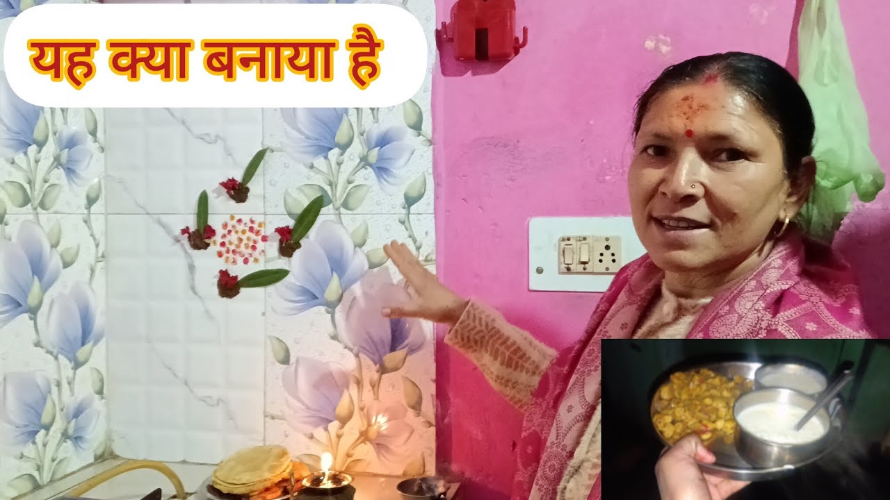 फूल फूल देई में इतना स्पेशल हो जाएगा ऐसा लग नहीं था और ताई यह क्या बना दिया पहली बार देखा 