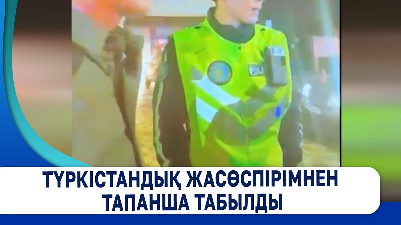 Түркістандық жасөспірімнен тапанша табылды
