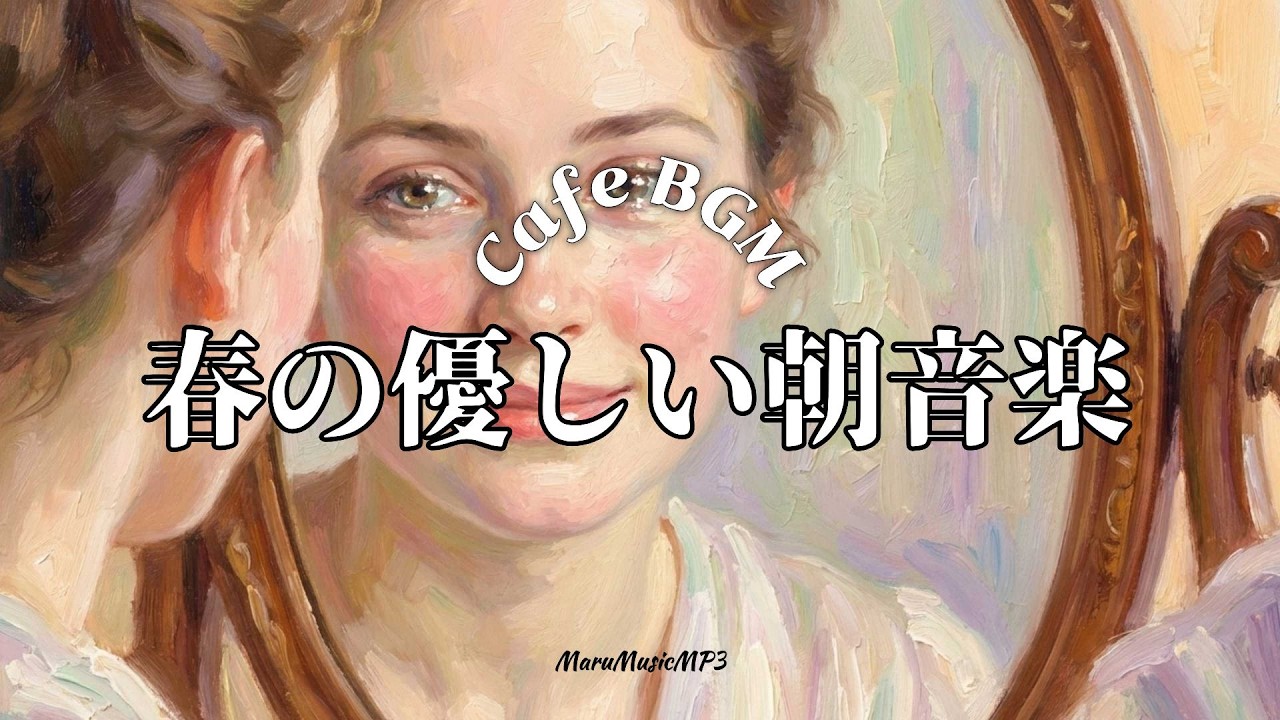 Playlist❄心が整うやさしい洋楽☕広告なし