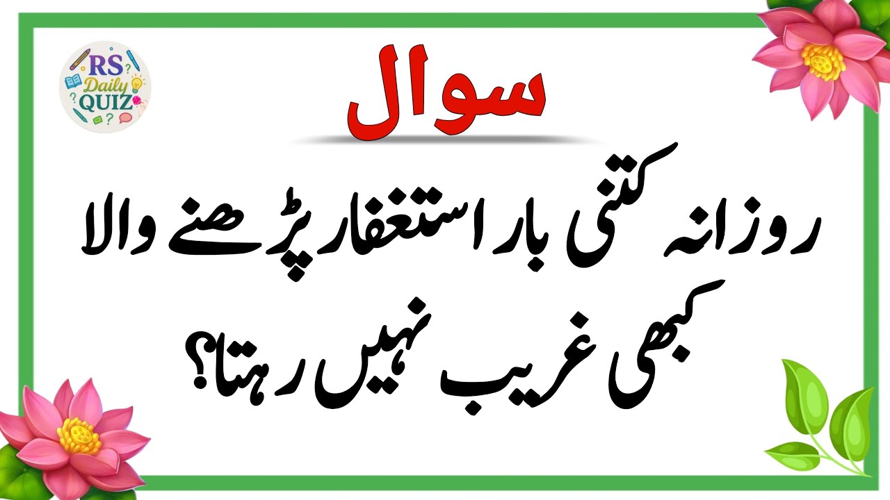 Top Islamic Questions and Answers - Islamic Paheliyan - Islami Urdu Sawal Jawab -RS Daily Quiz