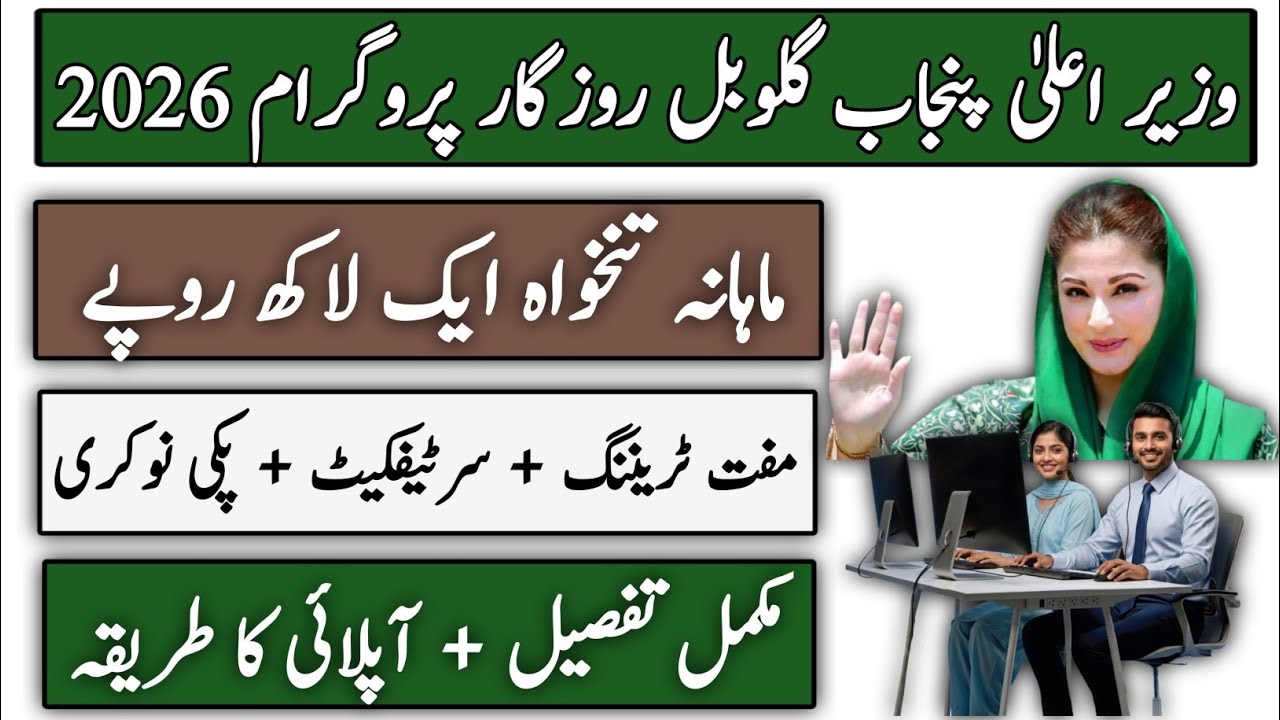 CM Punjab Global Rozgar Program 2026 | PSDF Jobs Program | How to Apply online 