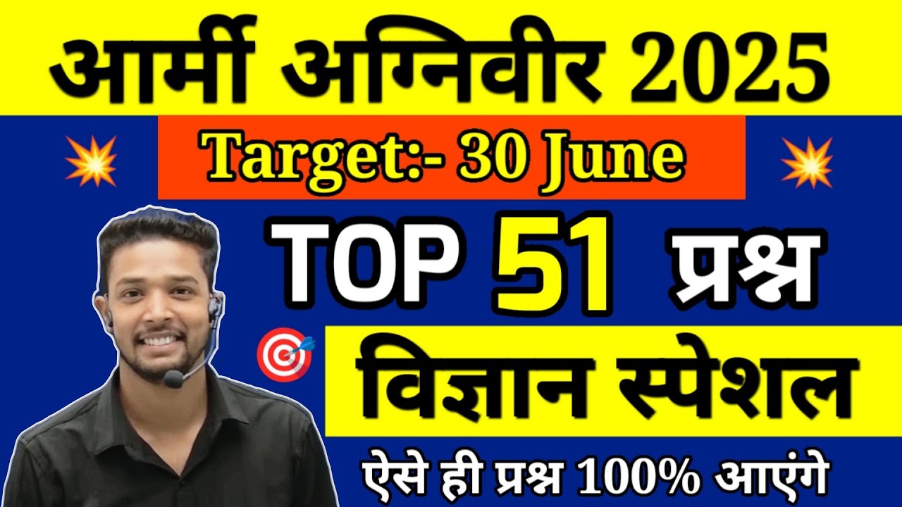 Army Agniveer TOP 51 General Science Questions | Army Agniveer Science Marathon Class 2025 | Science