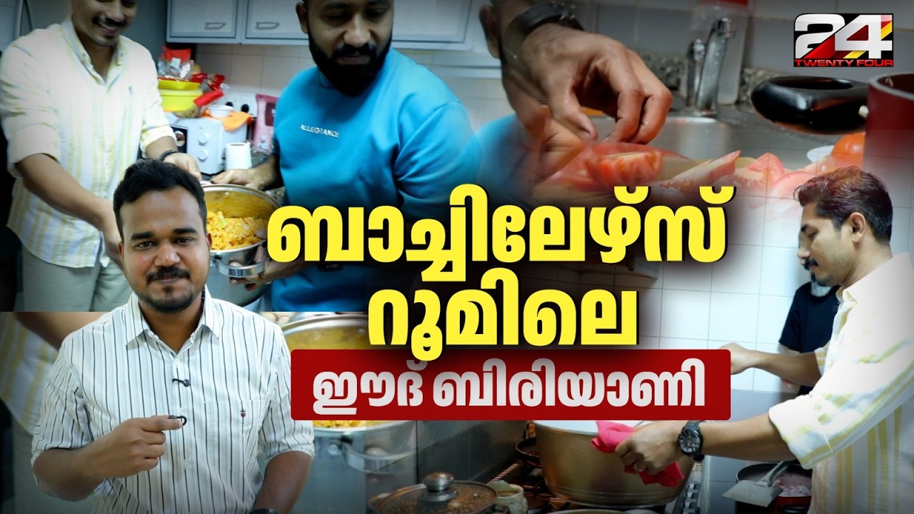 ഈദ് ആഘോഷമാക്കി ദുബായ് ബാച്ചിലേഴ്സ് റൂമിലെ മലയാളികൾ
