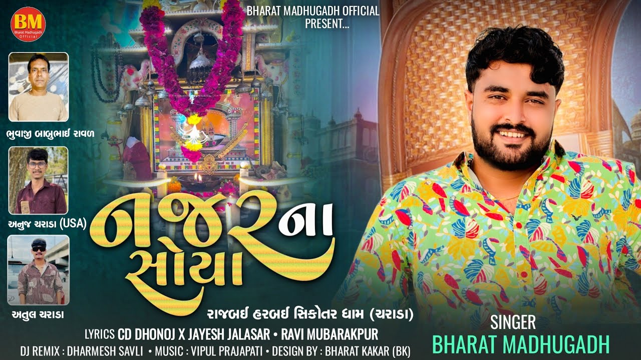 Najar Na Soya || નજર ના સોયા || Bharat Madhugadh || Devotional Song @BharatMadhugadhOfficial2023 