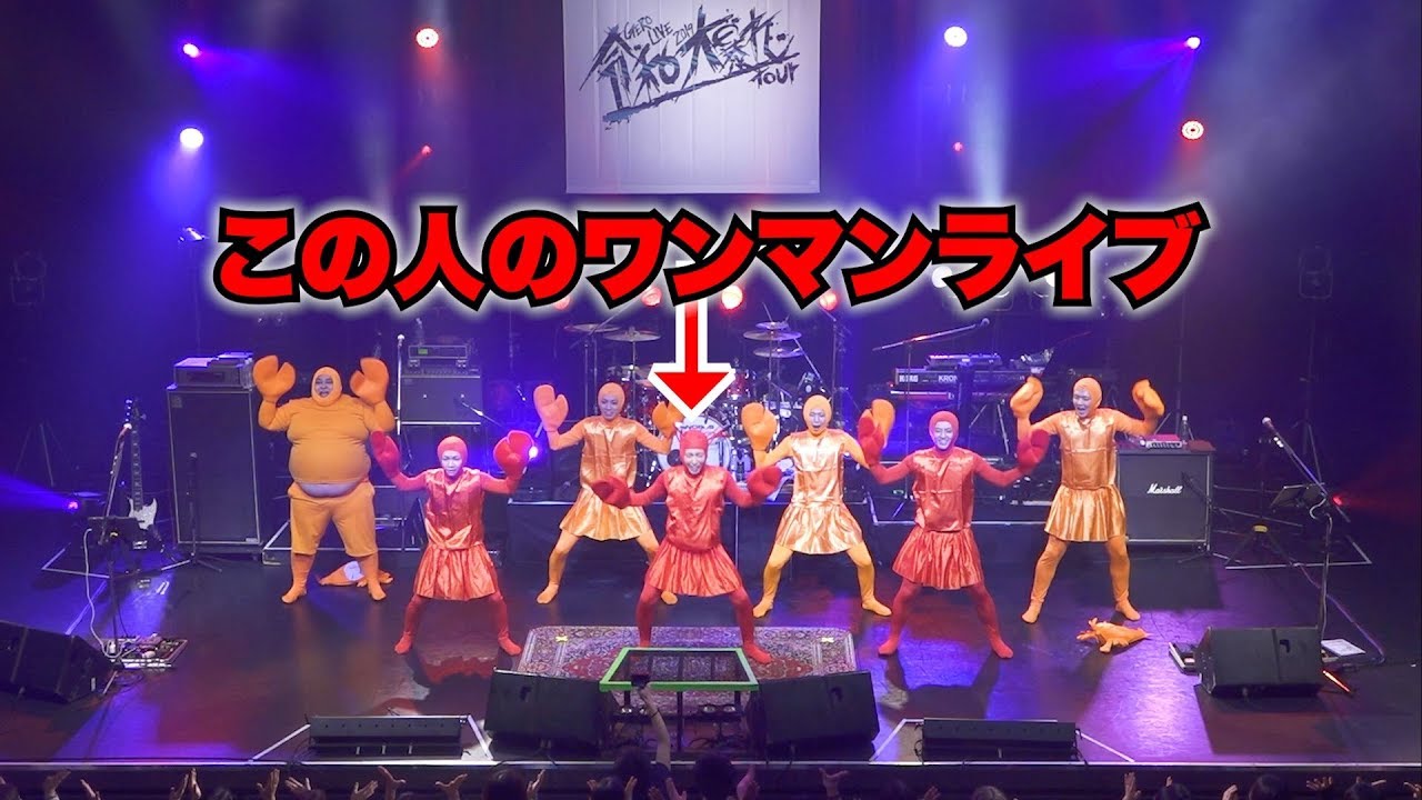 【ドッキリ】歌い手のライブに乱入して違う曲を勝手にやった結果www