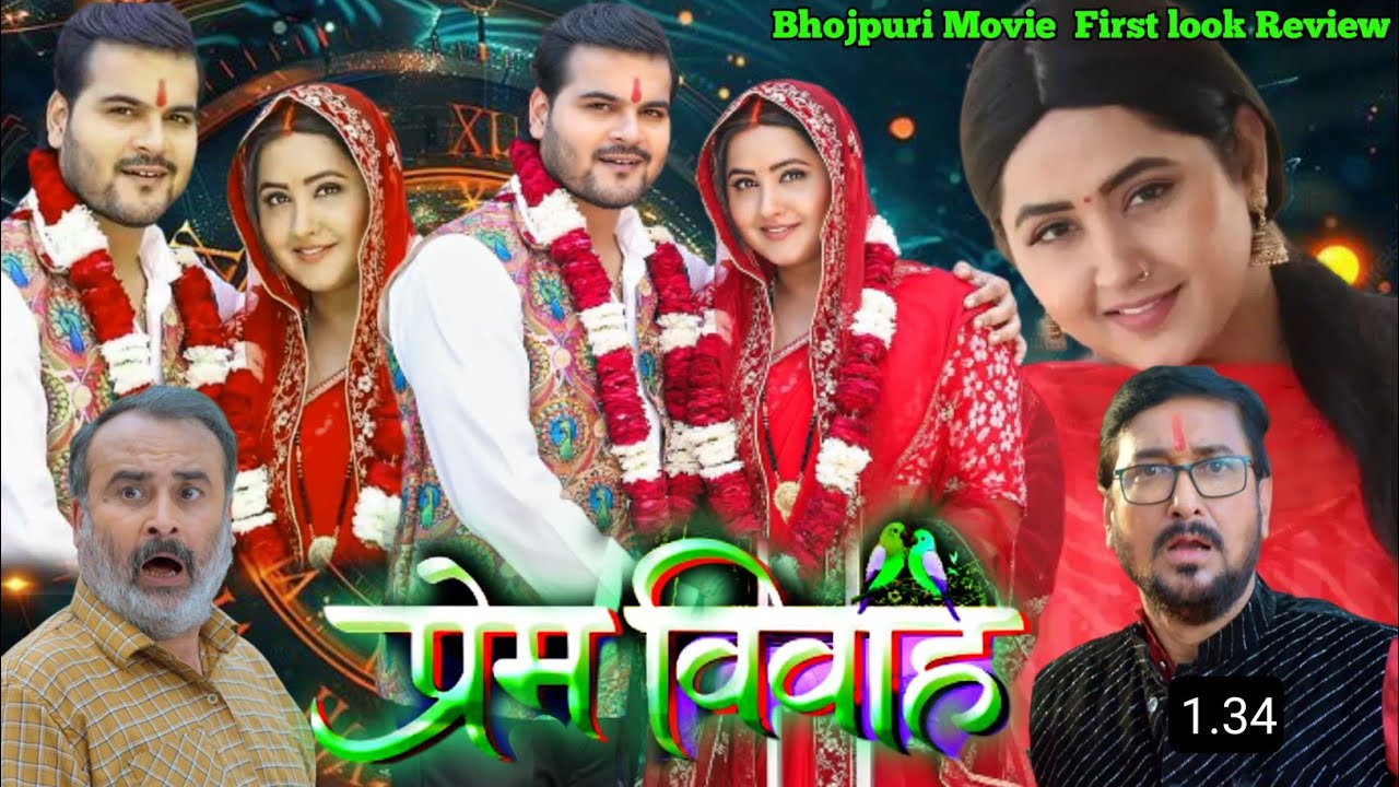 Prem Vivah Bhojpuri movie first look review | update | Arvind Akela ( Kallu)| Kajal raghavani | 