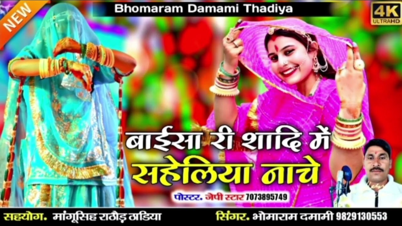 बाईसा री शादी में सहेलियां नाचे🤩🥳