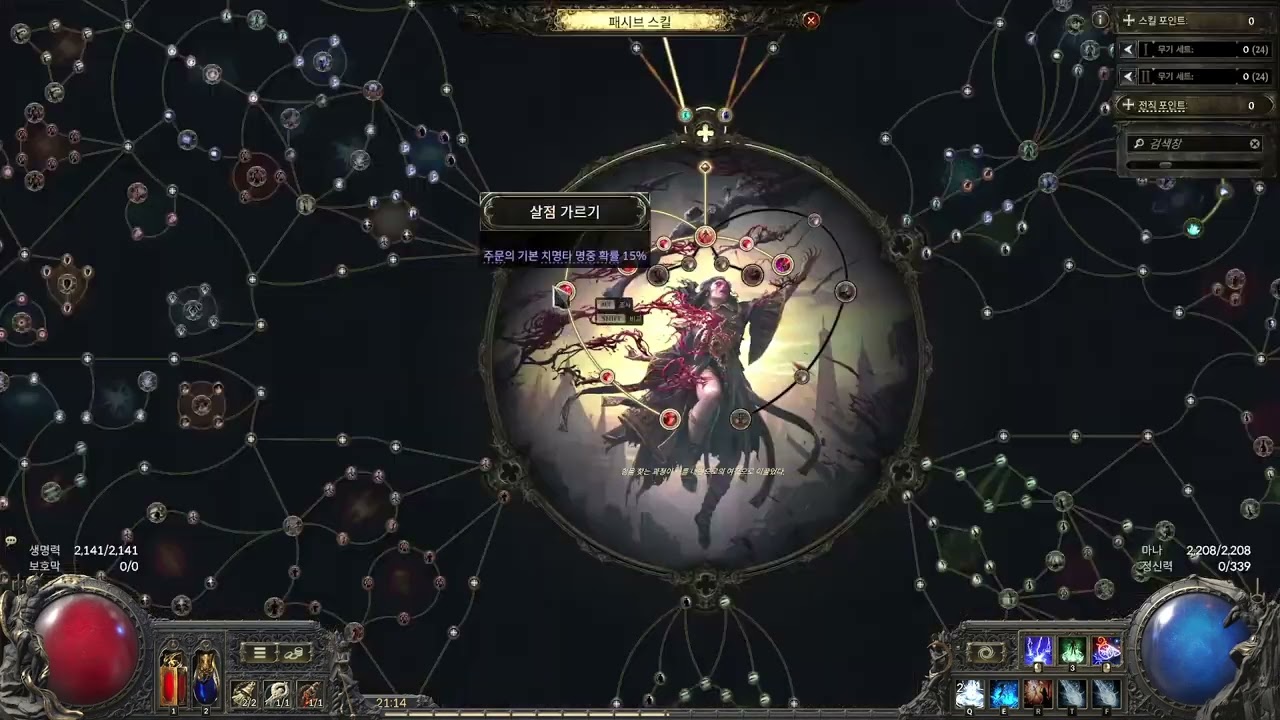 POE2 도이드리 COC 블메 짭/ 흙포랄리스 무한 점멸 빌드 공유 (POE2 Doedre CoC BM – Infinite Blink Build)