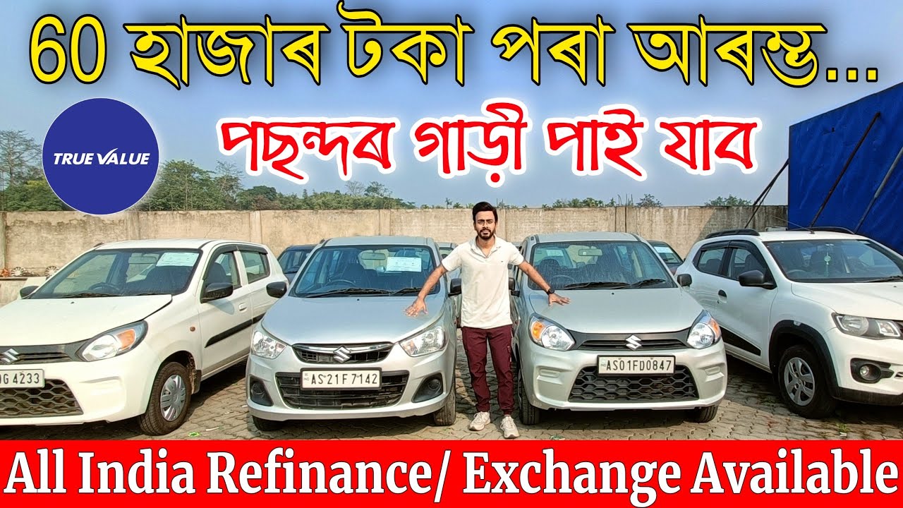 Assam Second Hand Car|Low Price Used Car In Assam|2nd Hand Car In Assam|Nagaon True Value|Used Car