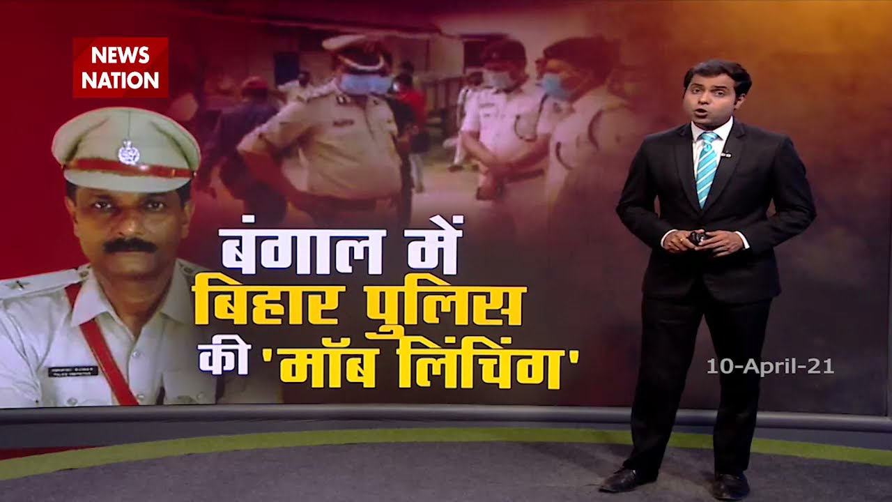 Bihar Police mob lynched in West Bengal