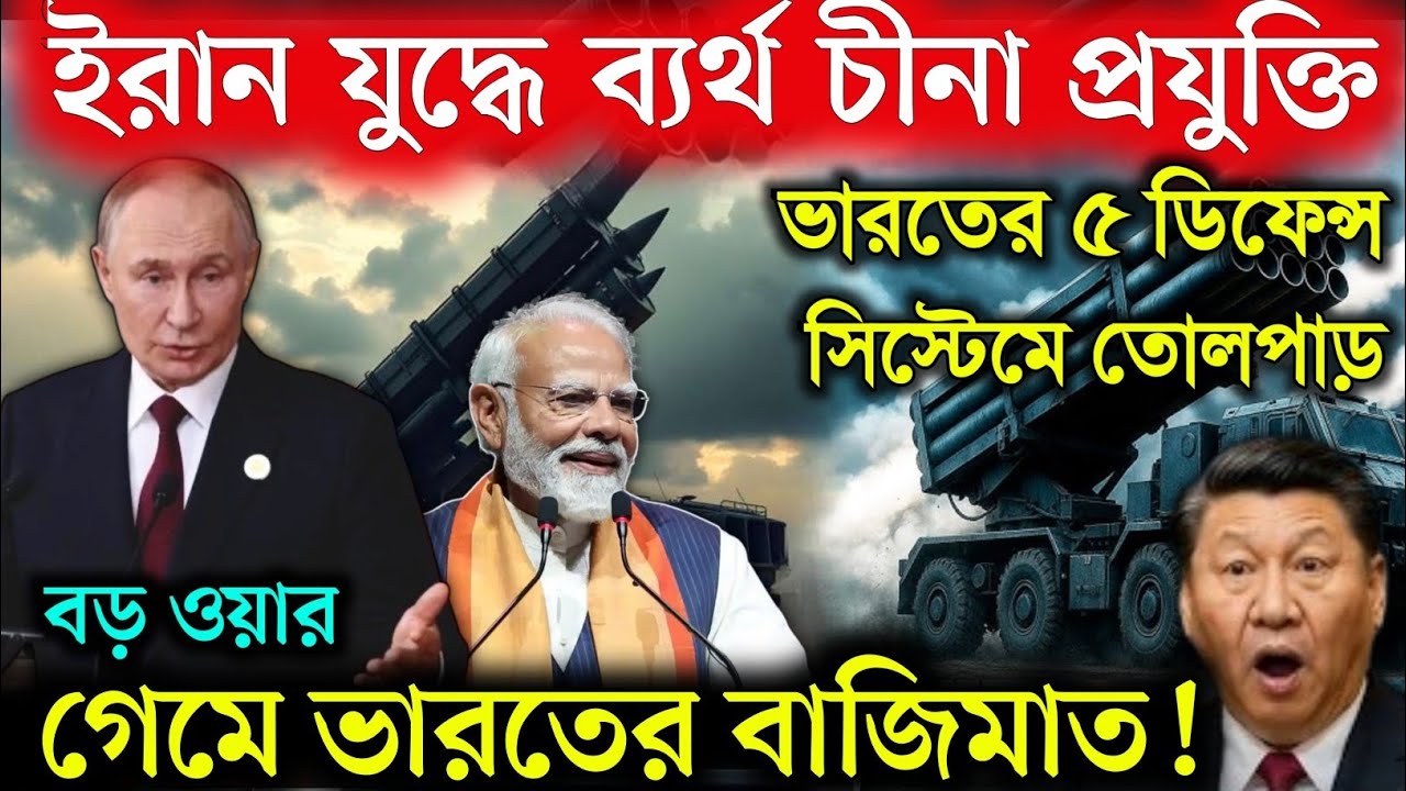 বিশ্বের এয়ার ডিফেন্স ভেঙে পড়ছে! ইরান-ইজরায়েল যুদ্ধের মাঝে ভারতের শক্তির বিস্ফোরণ | S400 India