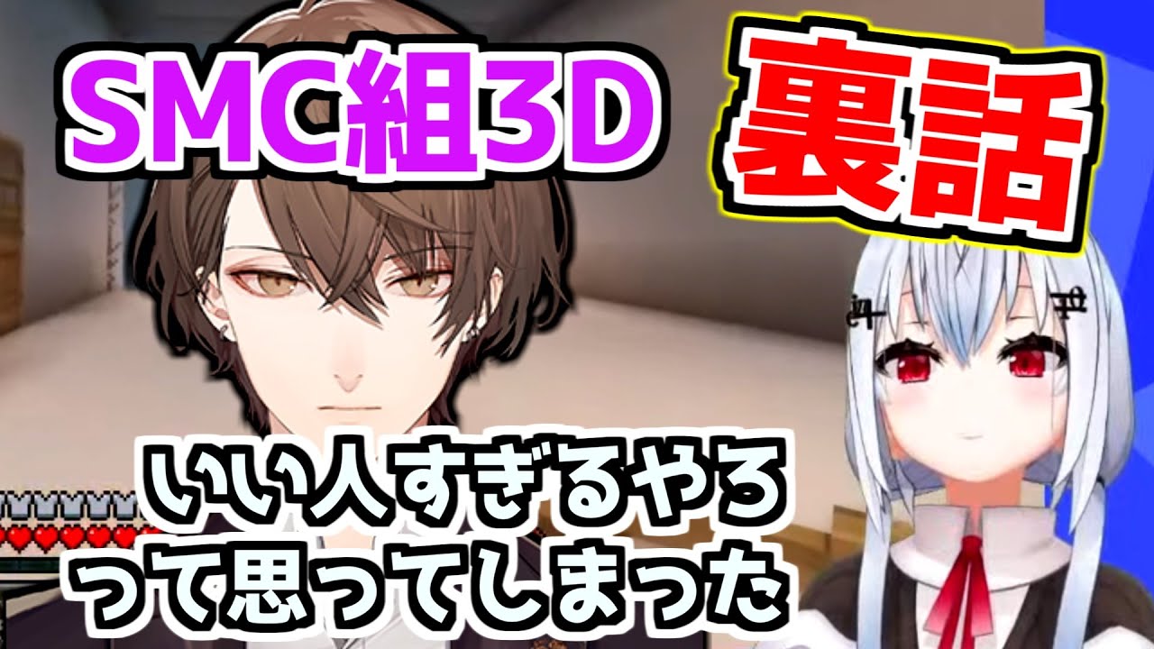 【にじさんじ 切り抜き】SMC組1年越しでのてぇてぇ裏話 🌈🕒