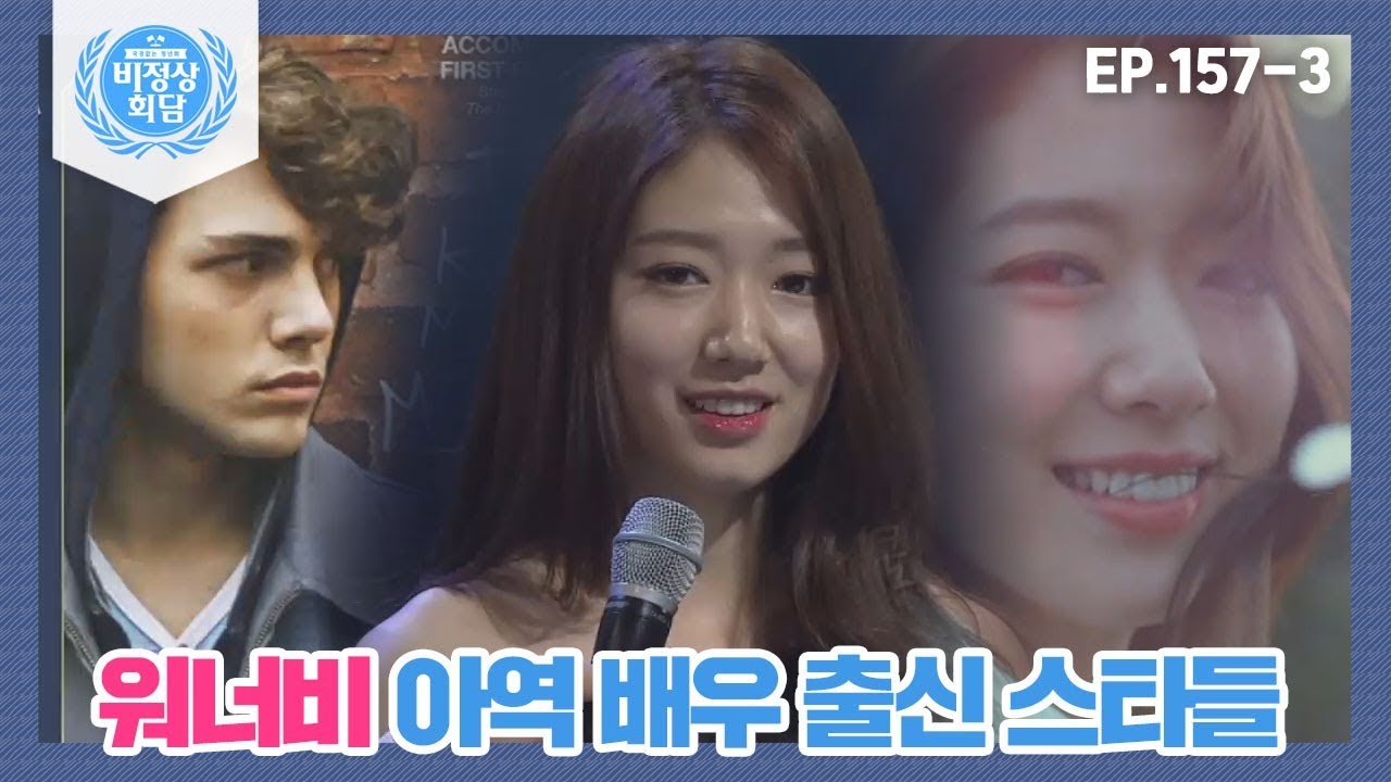 [비정상회담][157-3] 각국의 워너비 아역 배우 출신 스타들♥ (Abormal Summit)