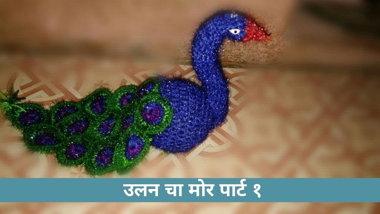Woolen peacock (mor) part 1