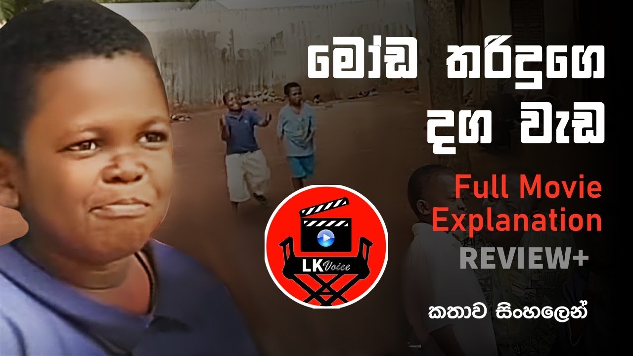 බූතයෙක් ගෙන් හොරකන් කරපු අපේ තරිදු|LK voice|සිංහල story Narration