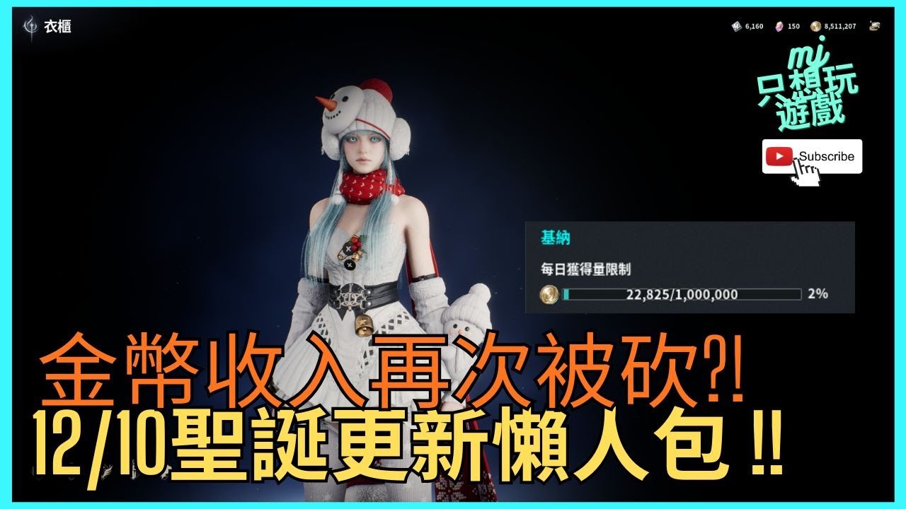 [ AION2 ] 12/10聖誕更新懶人包 !! 金幣收入再度被砍 ?! 一週瘋狂打王活動 !! | 希塔尼耶 劍星 | ★MJ只想玩遊戲★ #aion2
