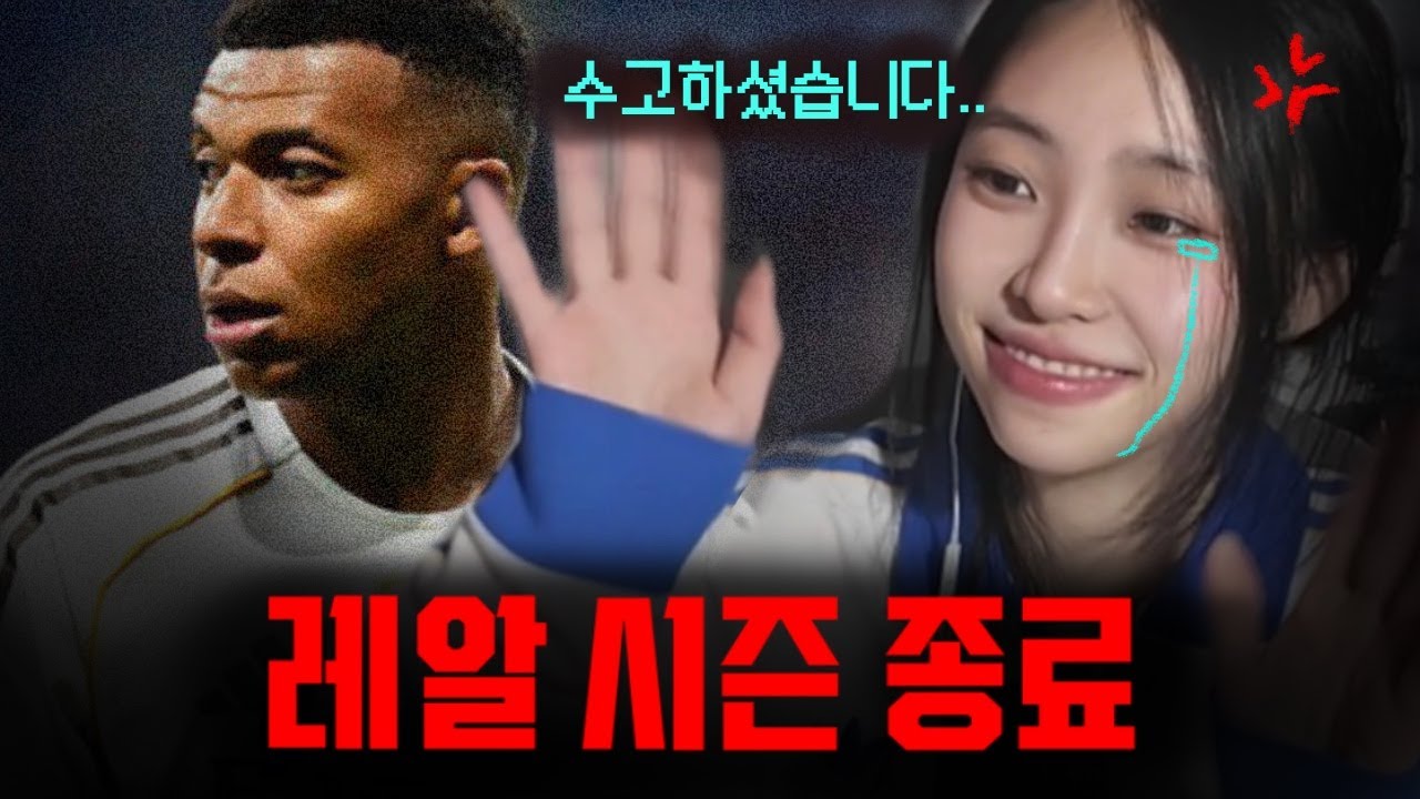 🚨음바페 최소 3주 부상ㅣ레알의 부상이슈🏥