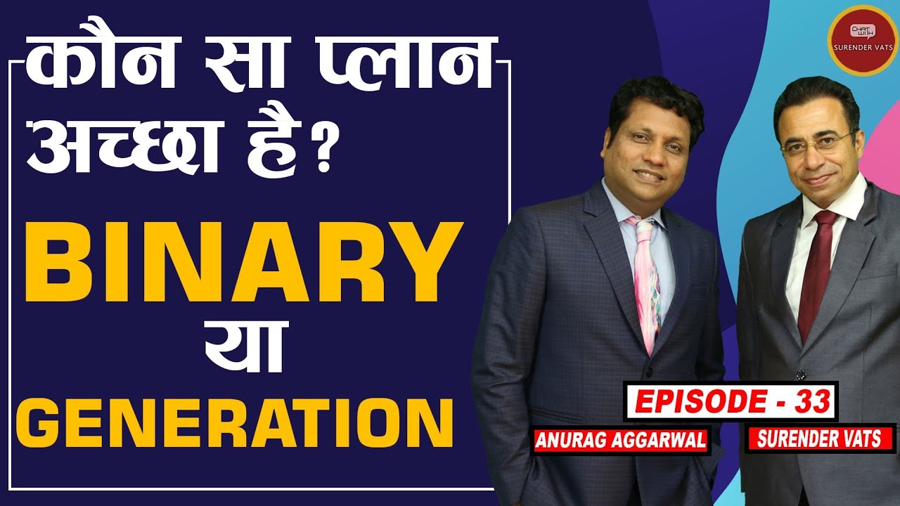 कौन सा प्लान अच्छा है? Binary या Generation | Anurag Aggarwal | Chat with Surender Vats | Episode 33