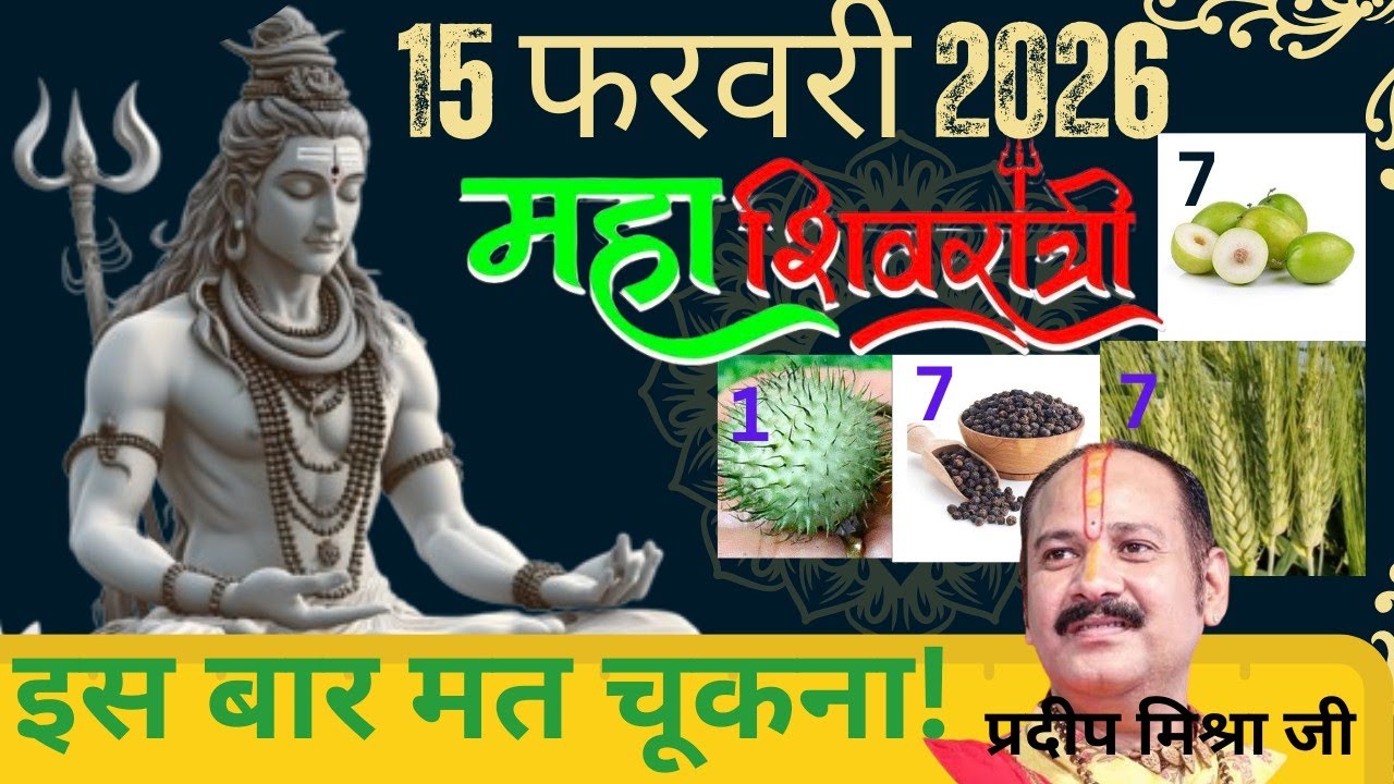 🔴 LIVE शिवरात्रि 2026 Special – धन, नौकरी, सुख के लिए गुप्त उपाय🤔