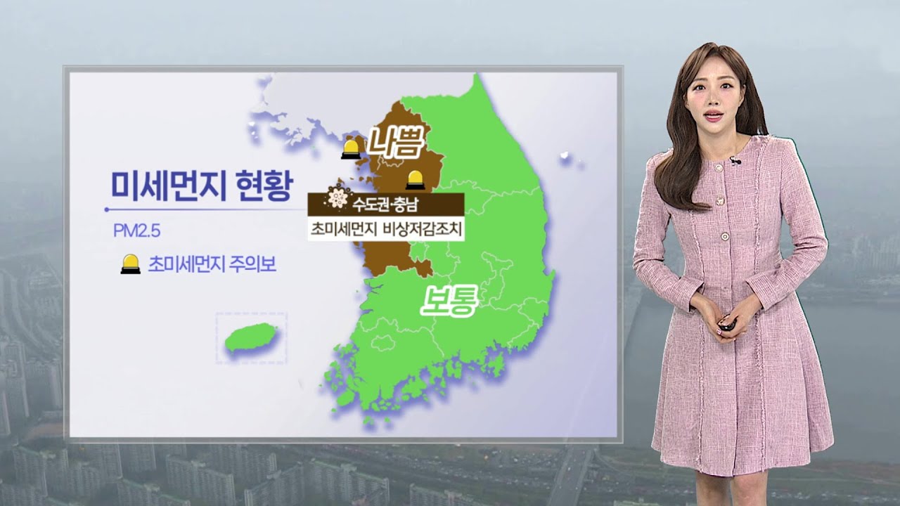 [날씨] 수도권·충남 초미세먼지 비상저감…내일 전국 비 / 연합뉴스TV (YonhapnewsTV)