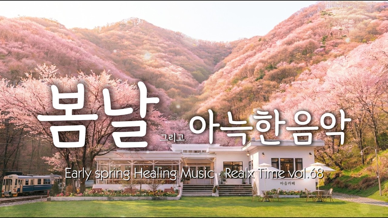 [마음책방] 🌸 눈부신 아침의 희망과 설렘 힐링 음악 | Bright Morning Music for Hope & Excitement