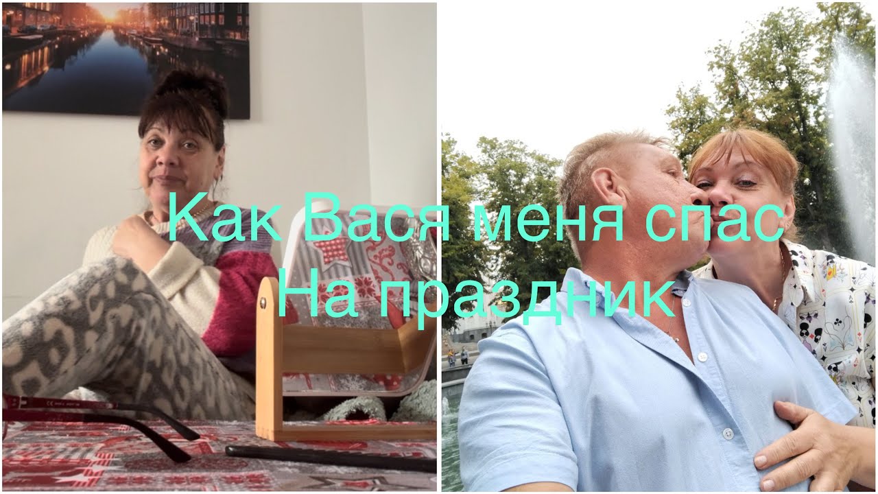 Как я 8 марта отметила 🌷/ такого я ещё не помню/ Василий спас ситуацию 💋/Моё мнение/