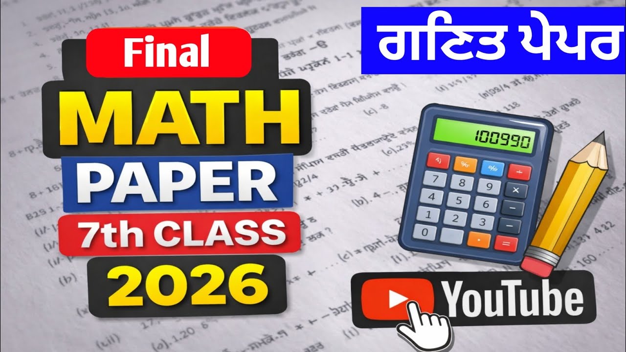 7th MATH FINAL PAPER ( 2026 )  ||  ਗਣਿਤ ਪੇਪਰ ਦਾ ਹੱਲ :: ਜਮਾਤ :- ਸੱਤਵੀਂ  ||