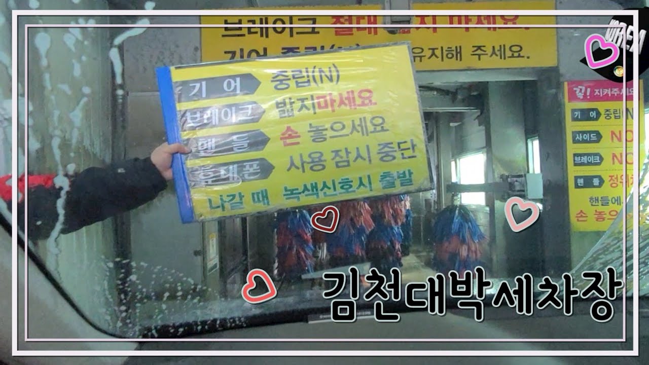 김천 대박 세차장, 혁신도시 셀프 주유소,Gimcheon car wash, innovative city self gas station.