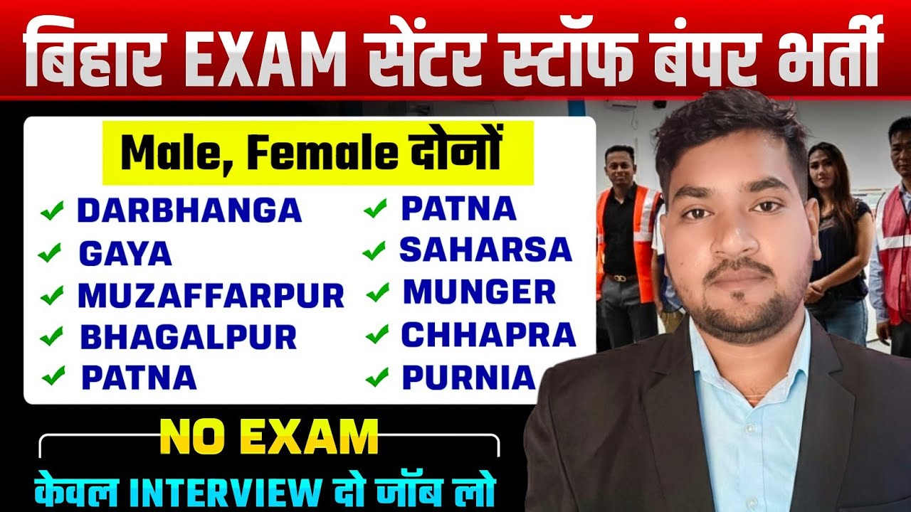 Bihar Exam Centre Staff भर्ती 2026 | Aadarsh Pariksha Kendra Vacancy Bihar | 10th 12th Pass Job
