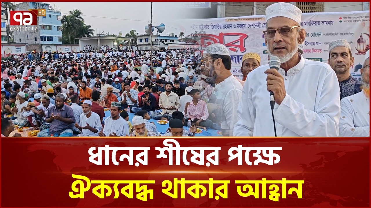 ’বুঝেশুনে ঈমানের সাথে বিএনপি করতে হবে’ | BNP | Ekattor TV