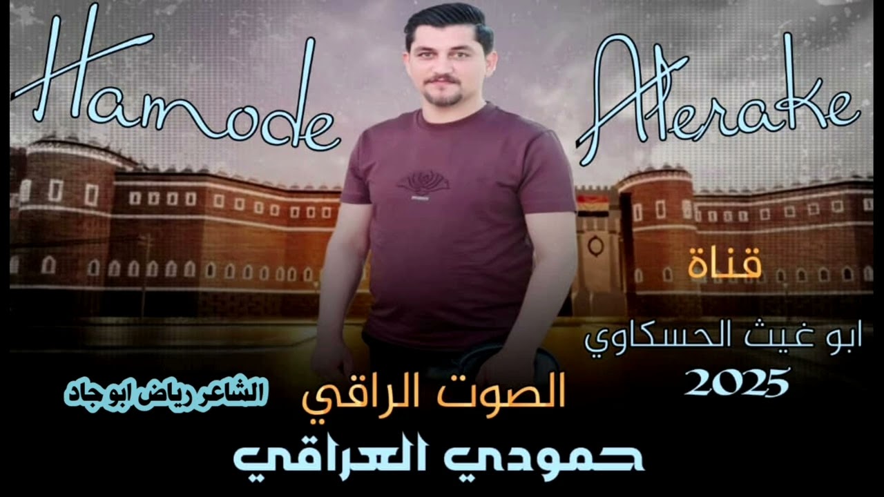زوري نار مابي مزح زمارات/ الصوت الراقي حمودي العراقي جديد وحصري 2025🔥🔥🔥🔥🎤🎧
