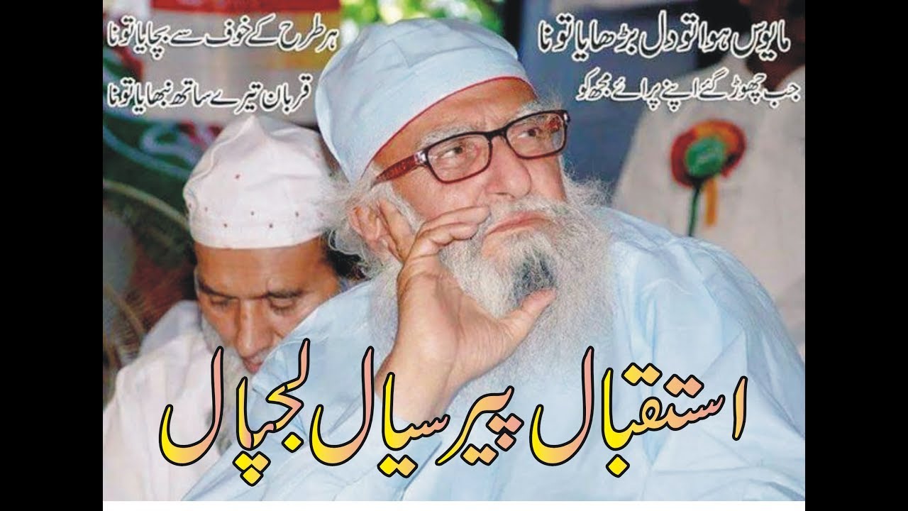 istaqbal Peer sial Shaikh Ul Islam Conference fsd aya ne aye mere peer sial