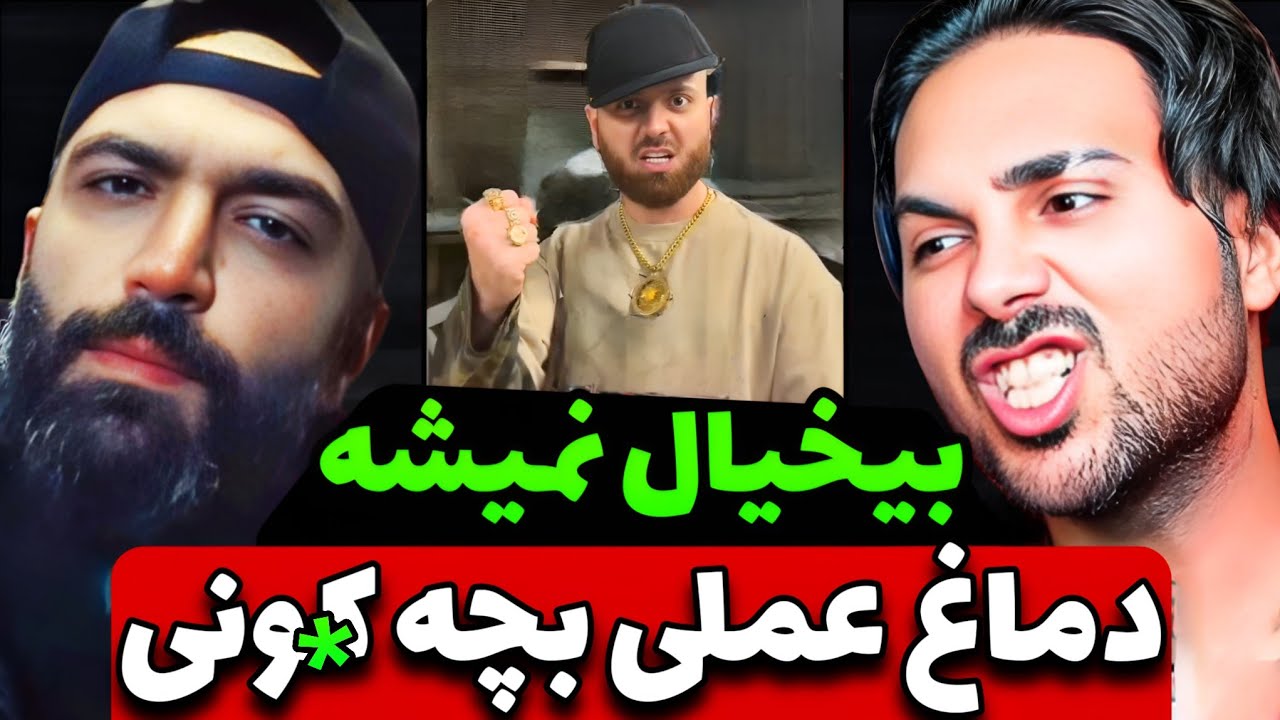 هیپهاپولوژیست بیخیال حصین نمیشه 🔥 دماغ عملی های بچه کو*نی
