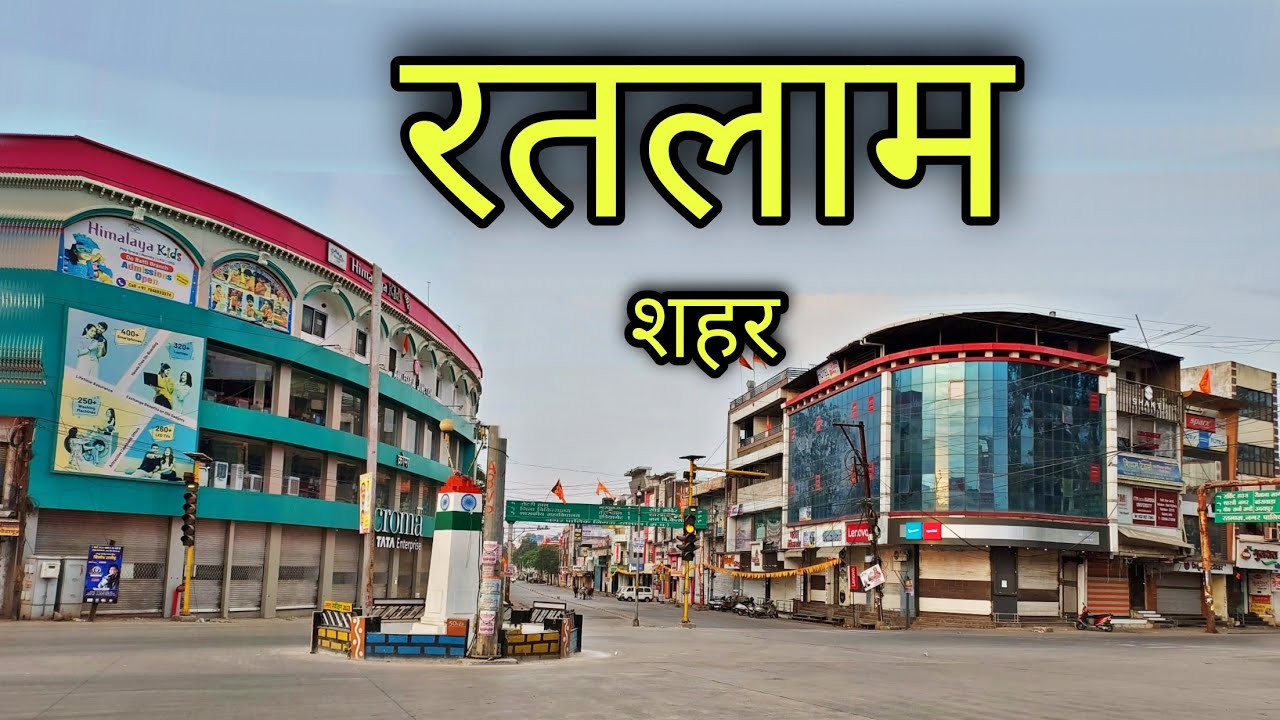 RATLAM CITY रतलाम शहर Ratlam Mp Ratlam Jila Ratlam