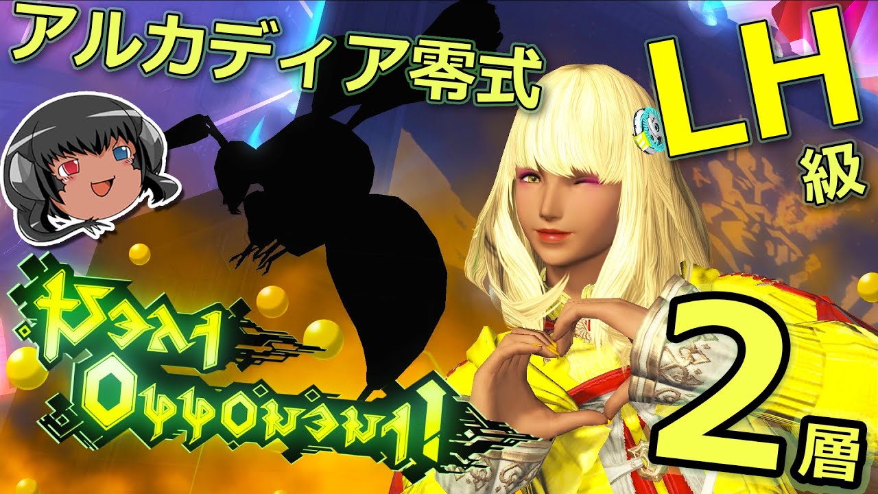 ゆっくりと振り返るアルカディア零式ライトヘビー級2 #FF14